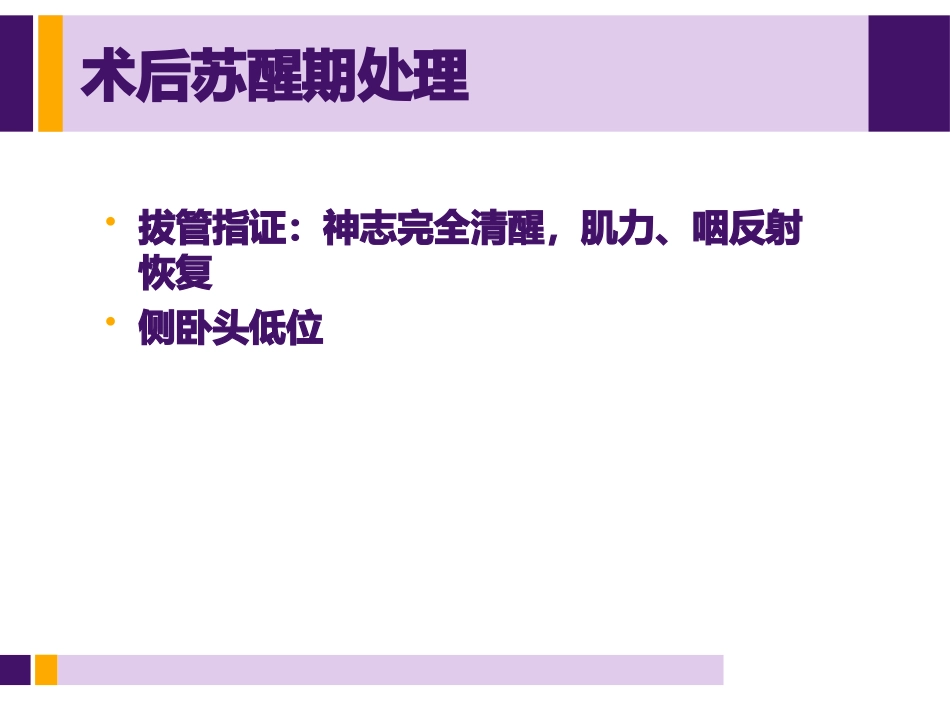 饱胃病人麻醉处理_第14页