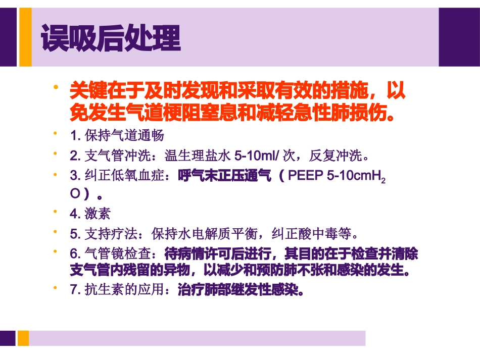 饱胃病人麻醉处理_第15页