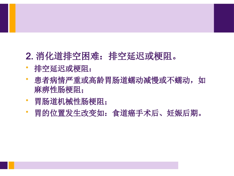 饱胃病人麻醉处理_第3页