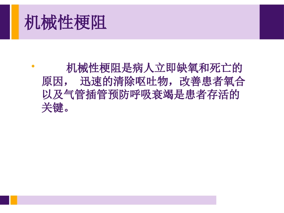 饱胃病人麻醉处理_第5页
