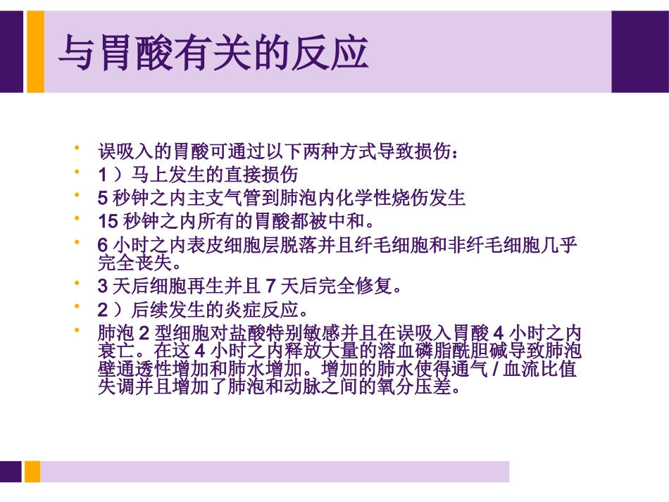 饱胃病人麻醉处理_第6页
