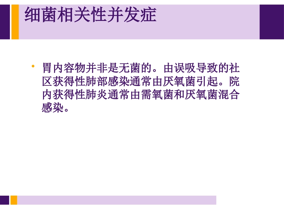 饱胃病人麻醉处理_第7页
