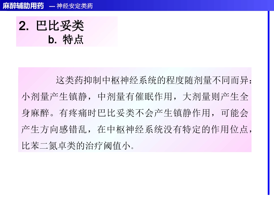 麻醉辅助用药_第11页