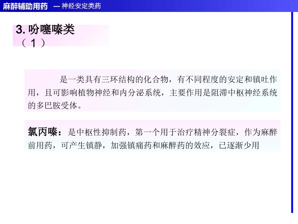 麻醉辅助用药_第12页