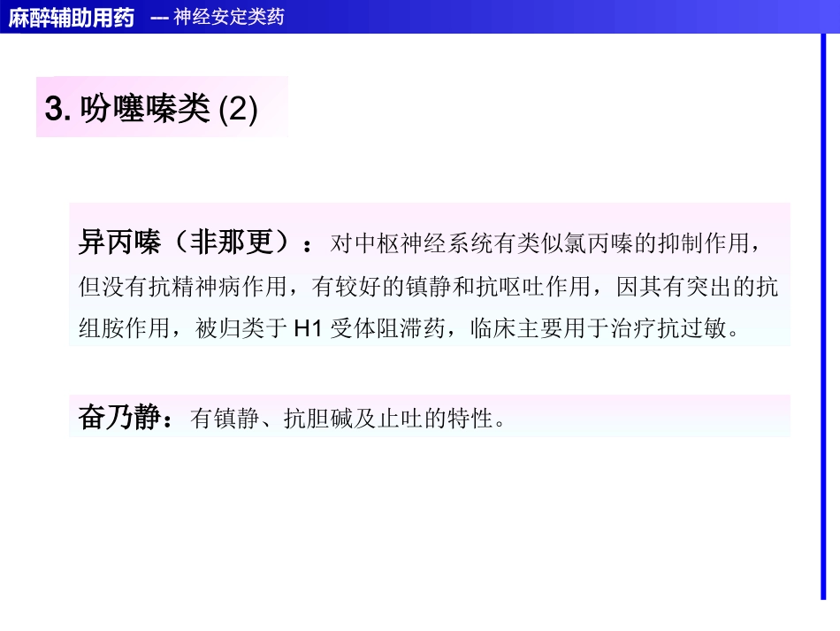 麻醉辅助用药_第13页