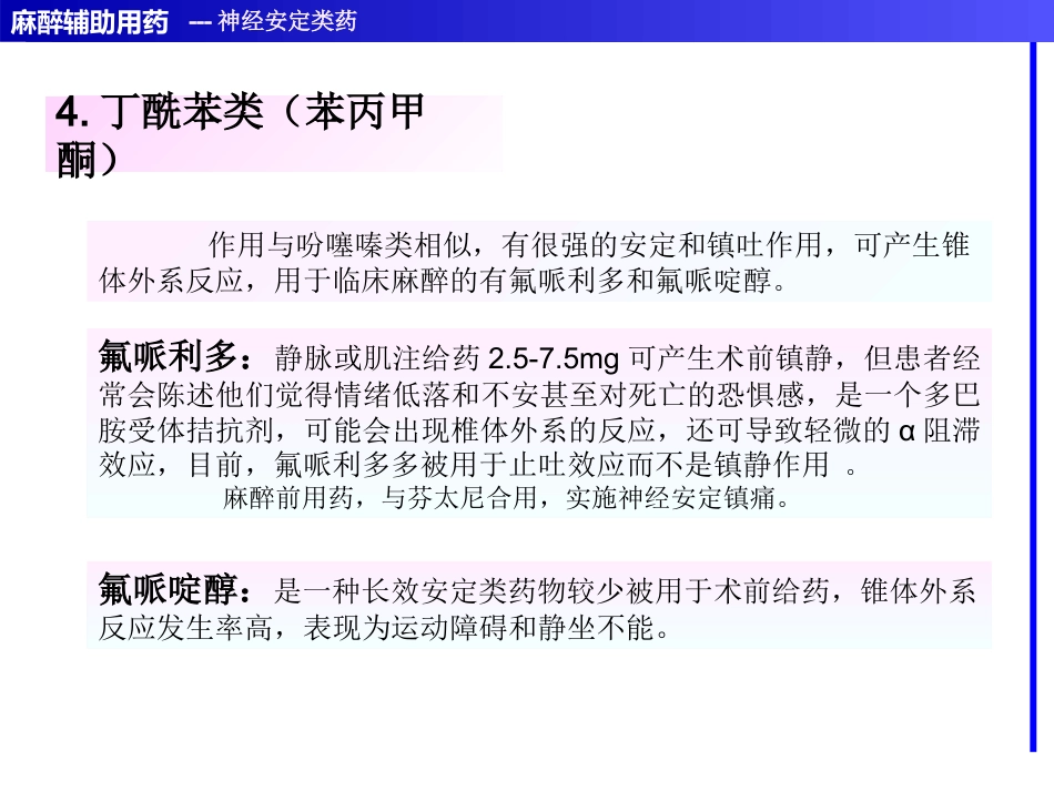 麻醉辅助用药_第14页
