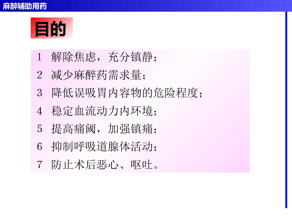 麻醉辅助用药_第2页
