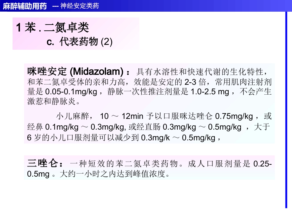 麻醉辅助用药_第8页