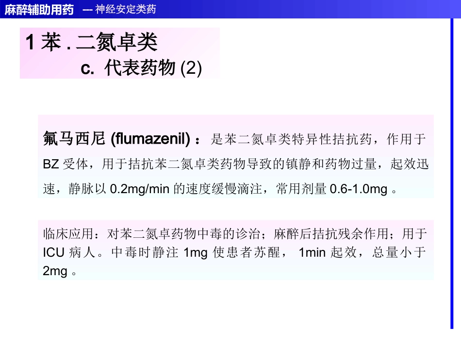 麻醉辅助用药_第9页