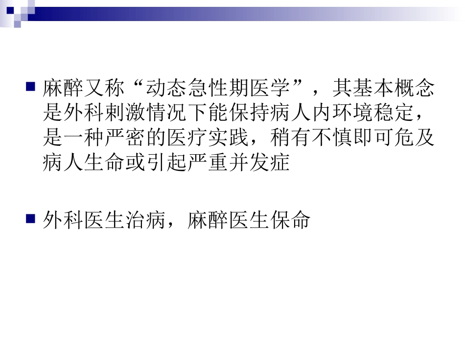 《麻醉教学》PPT课件_第10页