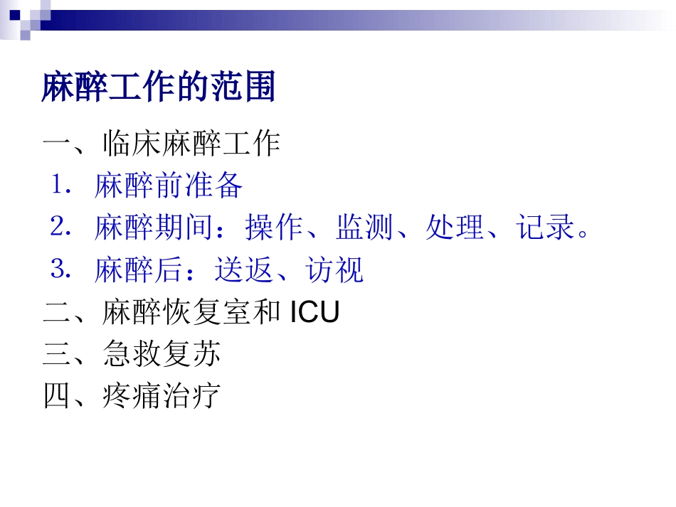 《麻醉教学》PPT课件_第13页