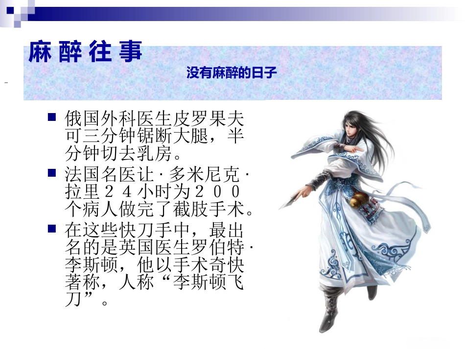 《麻醉教学》PPT课件_第4页