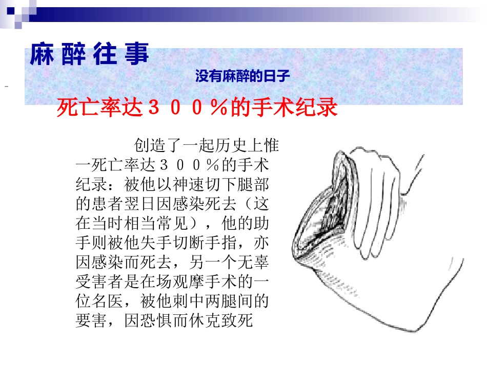 《麻醉教学》PPT课件_第5页