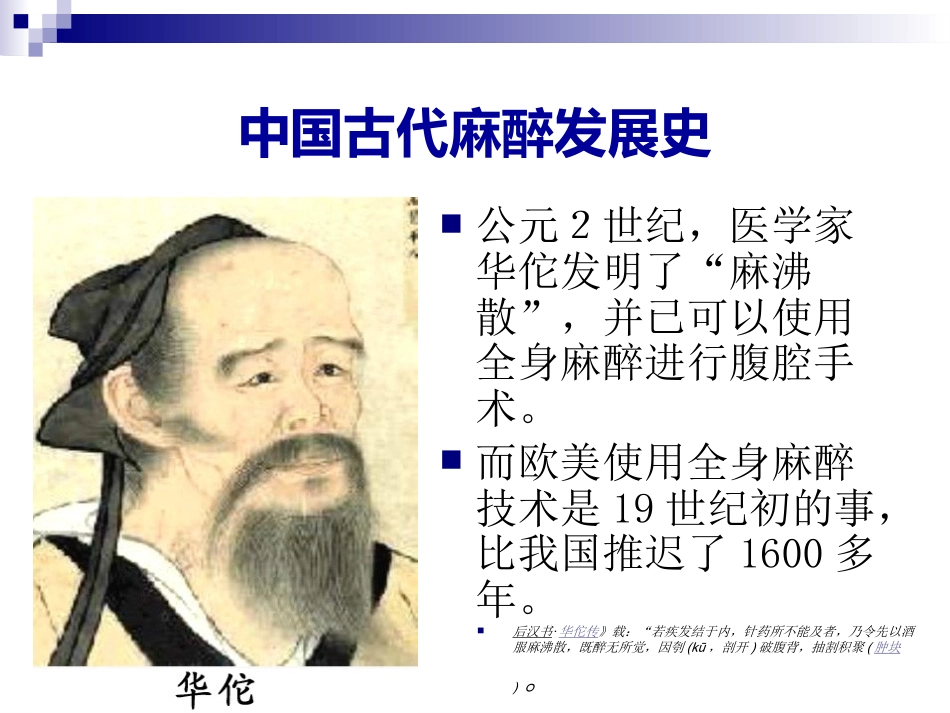 《麻醉教学》PPT课件_第6页
