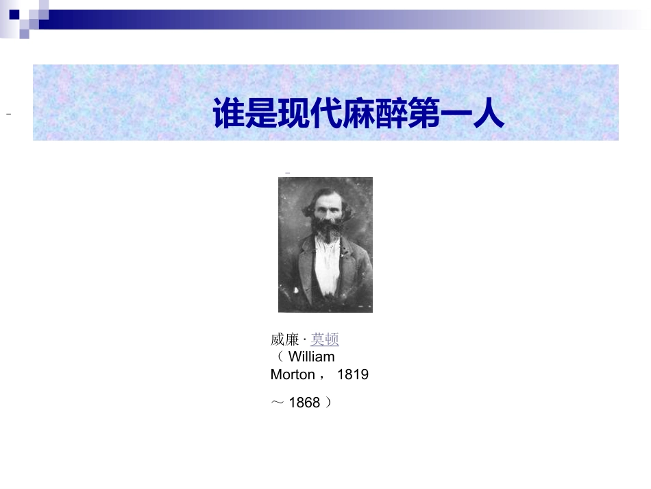 《麻醉教学》PPT课件_第7页