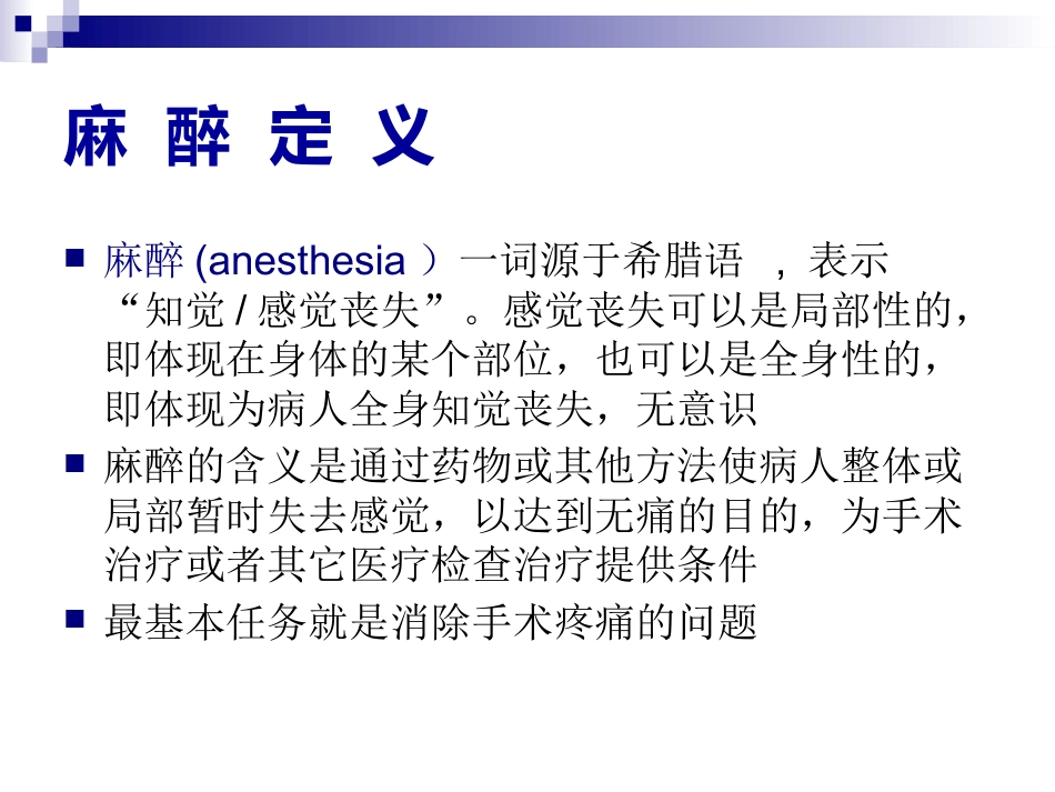《麻醉教学》PPT课件_第9页