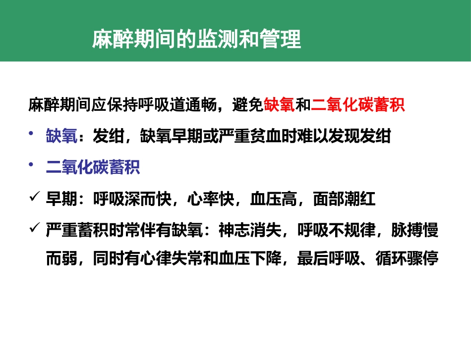 麻醉期和麻醉恢复期监测和管理 控制性降压和低温麻醉_第6页