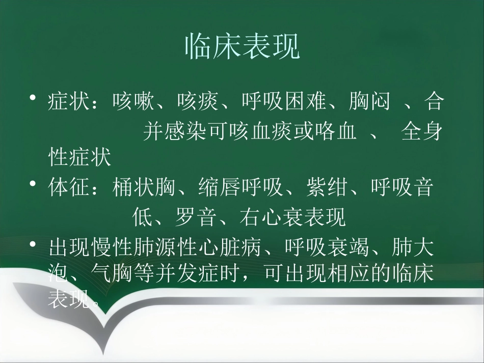 COPD患者的麻醉_第10页