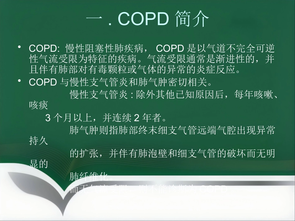 COPD患者的麻醉_第3页