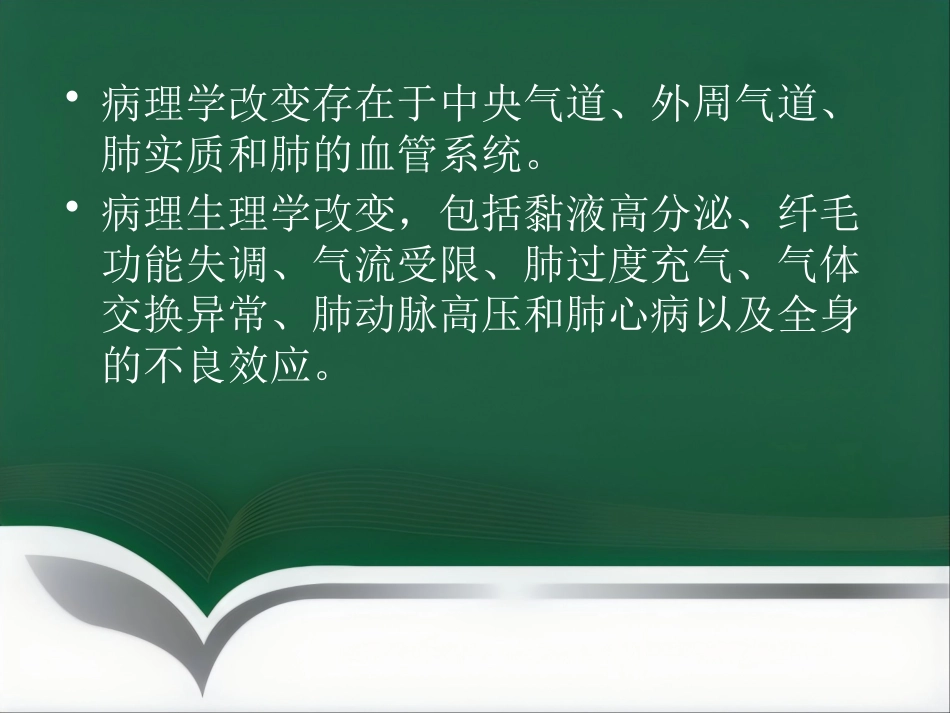 COPD患者的麻醉_第4页