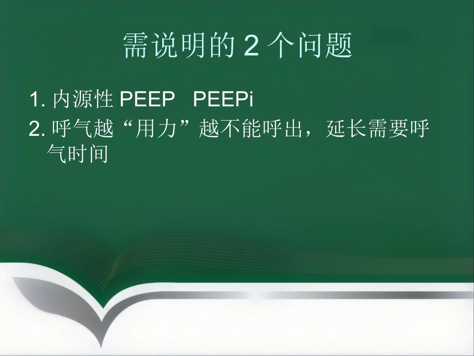 COPD患者的麻醉_第5页