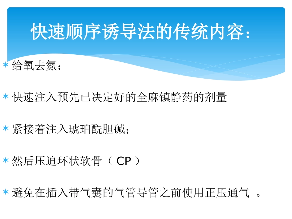 饱胃病人麻醉_第14页