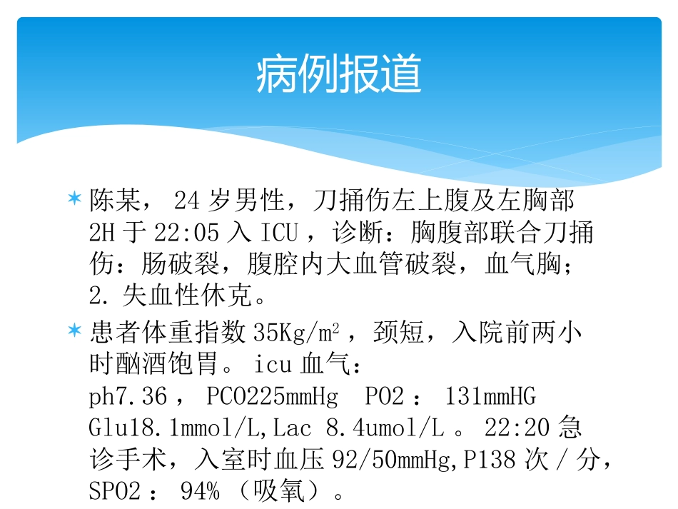 饱胃病人麻醉_第2页