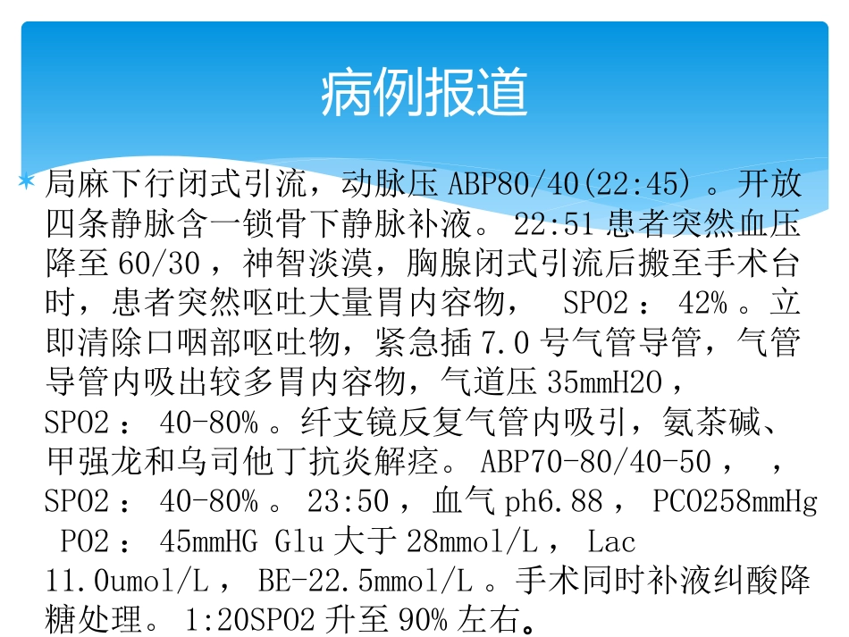 饱胃病人麻醉_第3页
