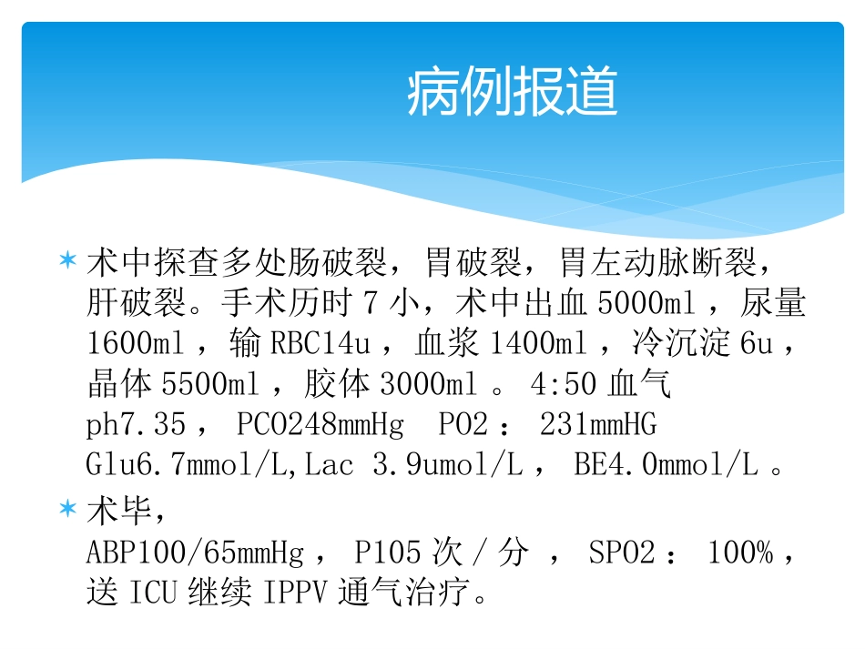饱胃病人麻醉_第4页