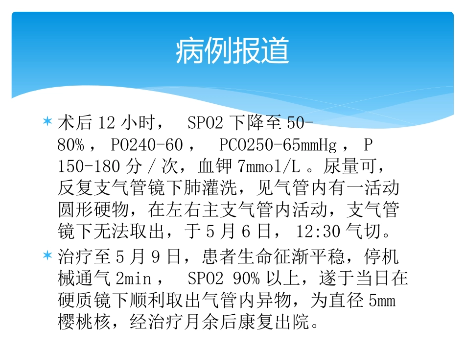 饱胃病人麻醉_第5页