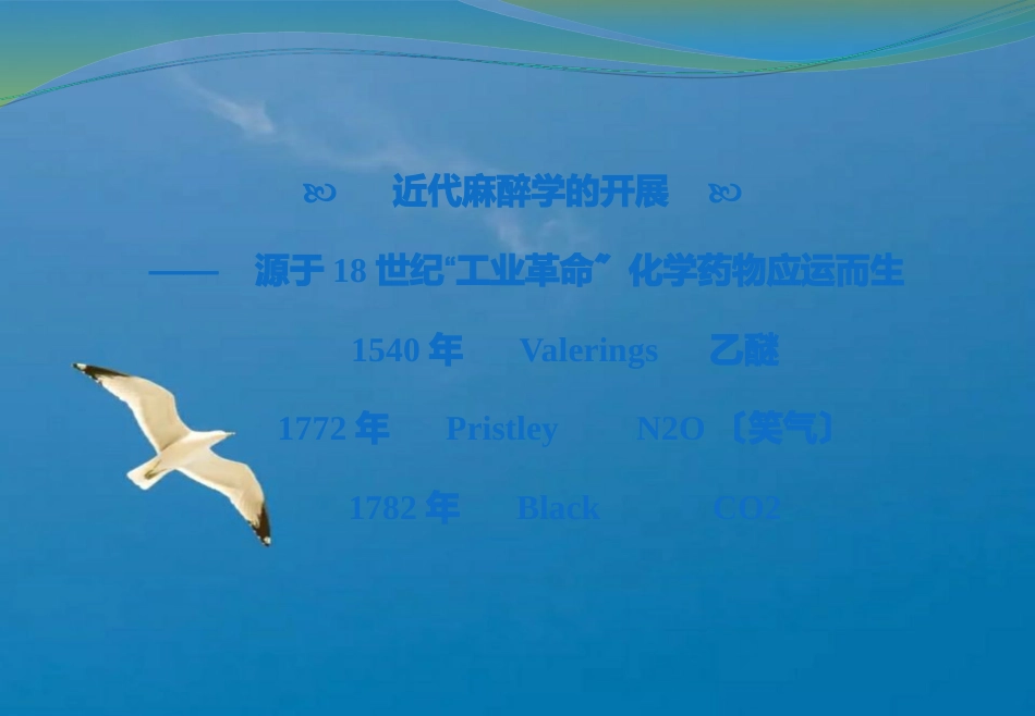 《临床麻醉学绪论》ppt课件_第14页