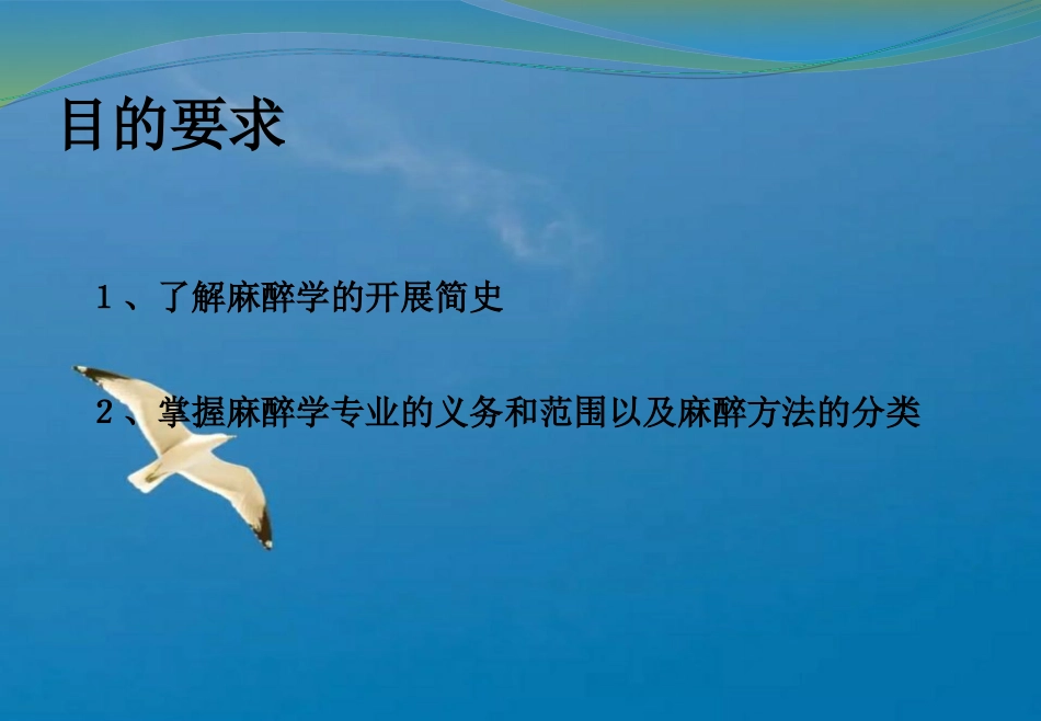 《临床麻醉学绪论》ppt课件_第2页