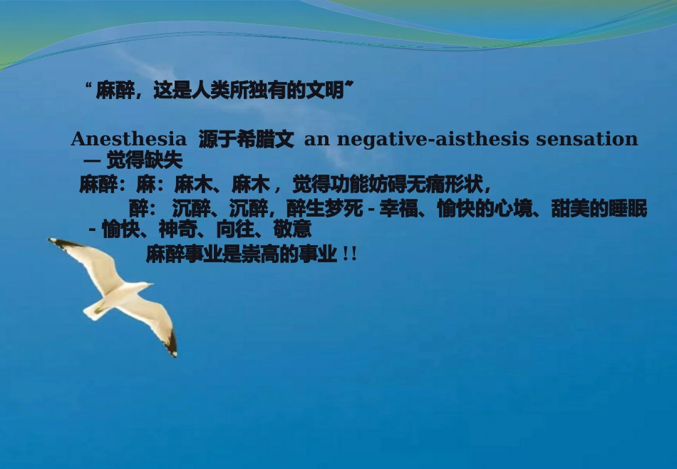 《临床麻醉学绪论》ppt课件_第3页