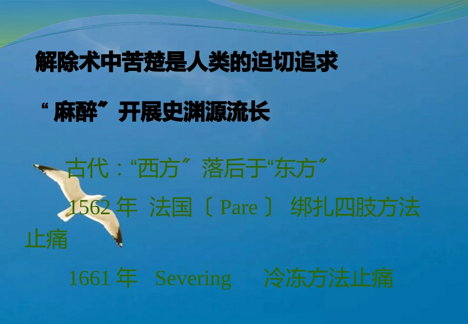 《临床麻醉学绪论》ppt课件_第6页
