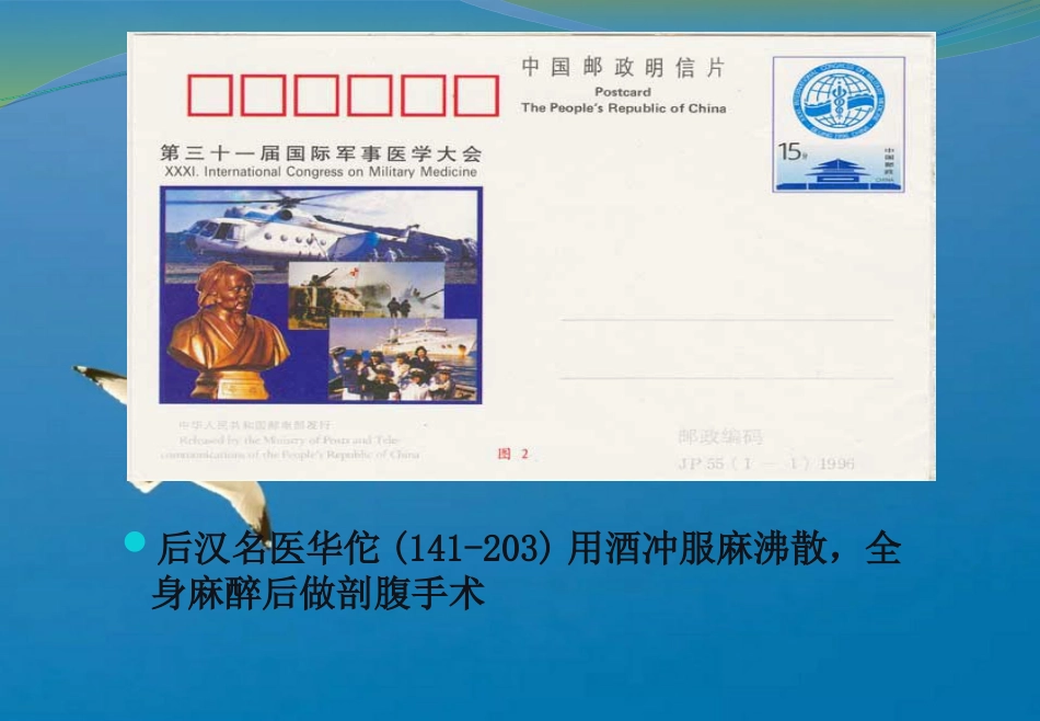 《临床麻醉学绪论》ppt课件_第9页