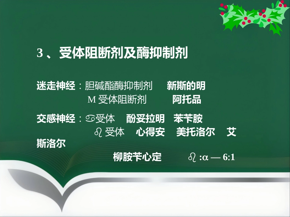 《麻醉与循环》_第10页