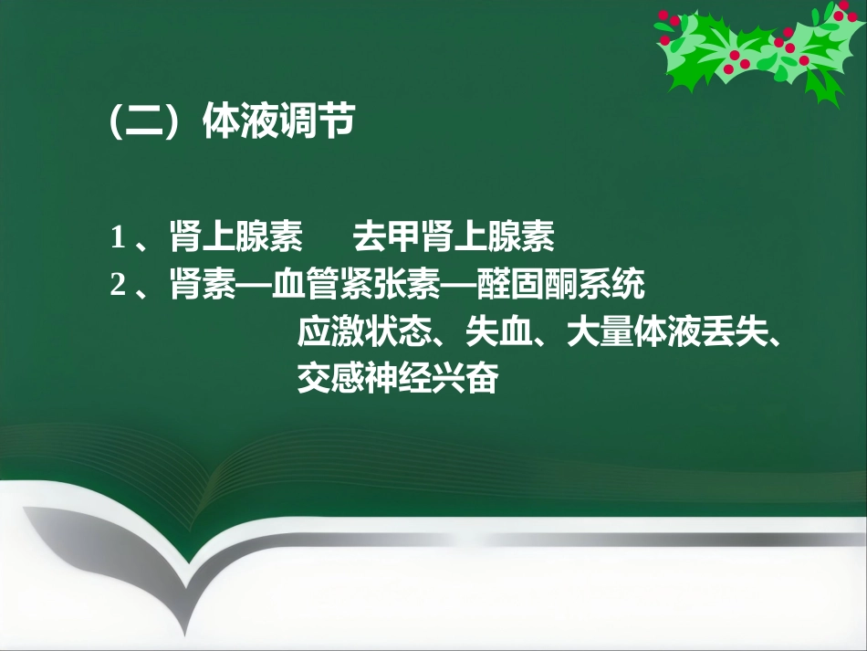 《麻醉与循环》_第12页