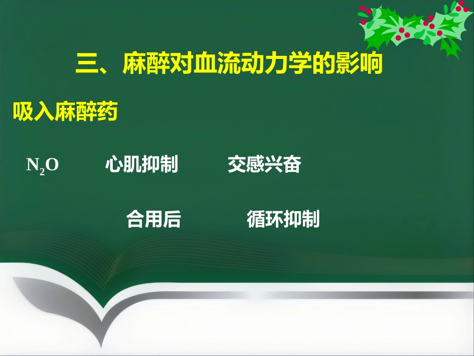 《麻醉与循环》_第14页