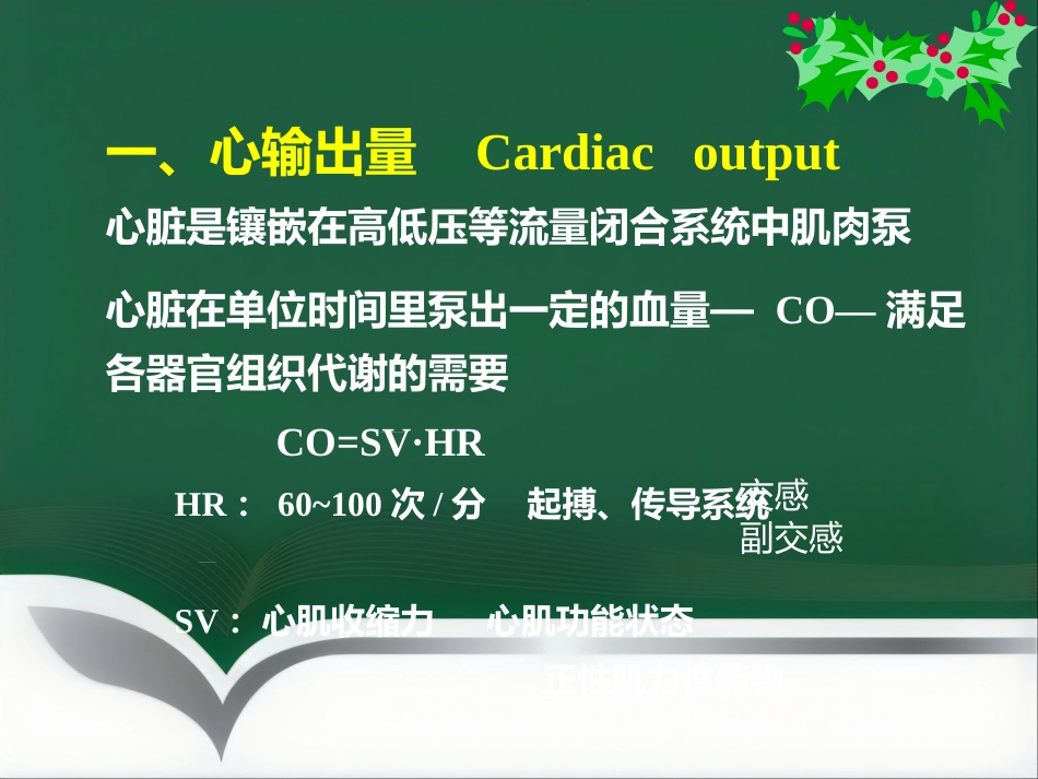 《麻醉与循环》_第2页
