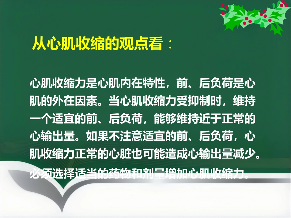 《麻醉与循环》_第4页