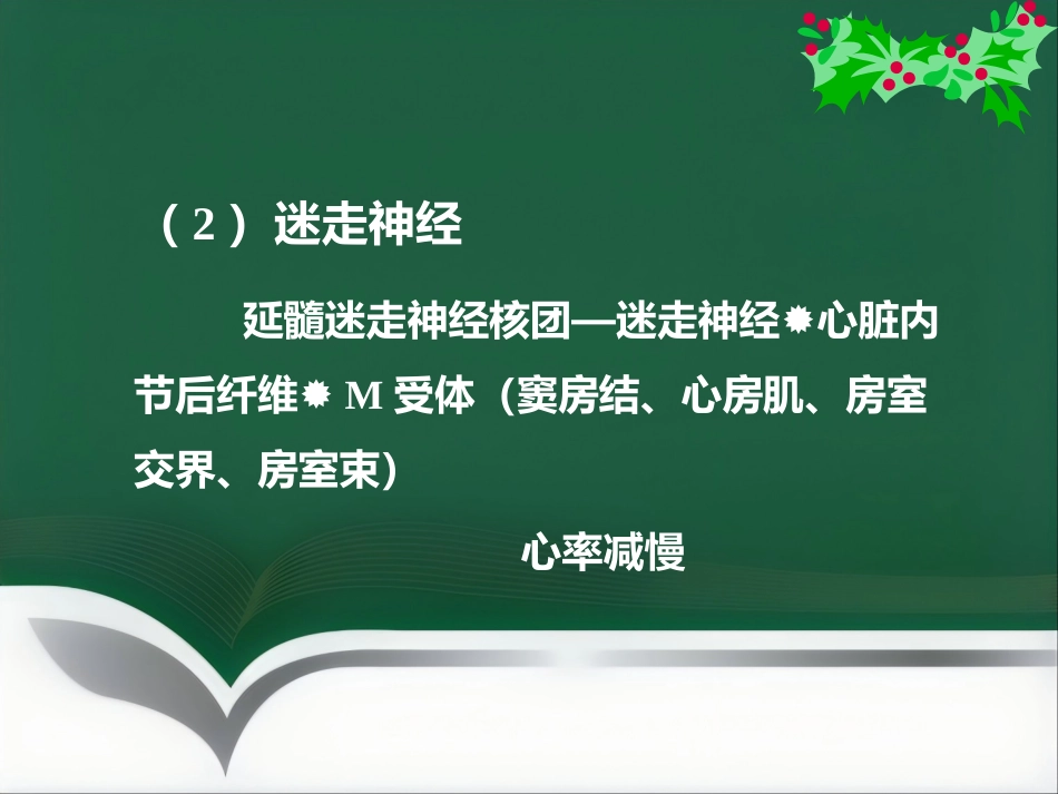 《麻醉与循环》_第7页