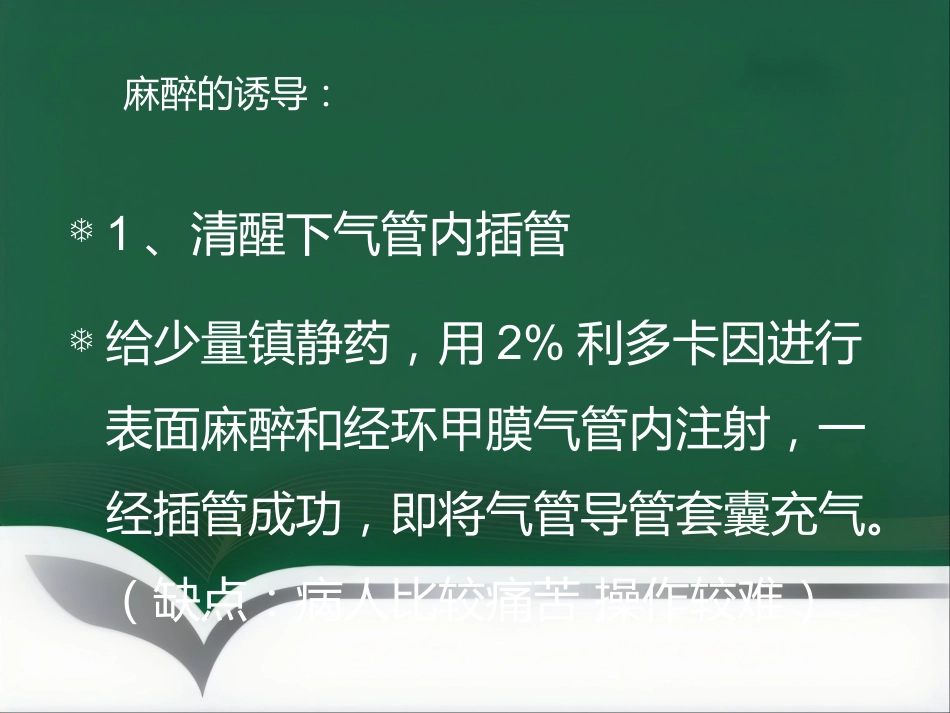 饱胃病人的麻醉处理ppt_第12页