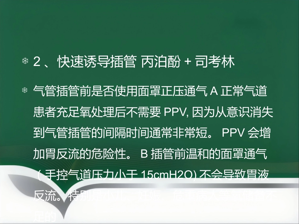 饱胃病人的麻醉处理ppt_第13页