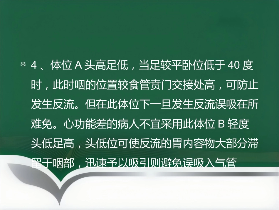 饱胃病人的麻醉处理ppt_第15页