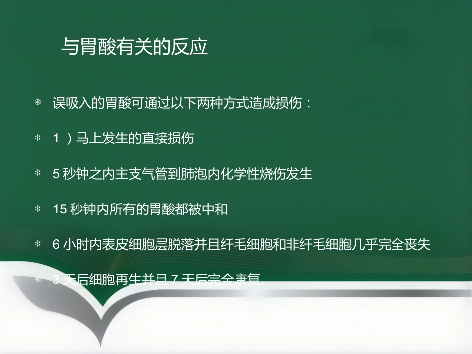 饱胃病人的麻醉处理ppt_第5页