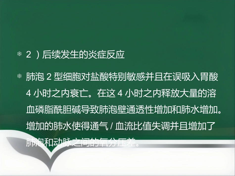 饱胃病人的麻醉处理ppt_第6页