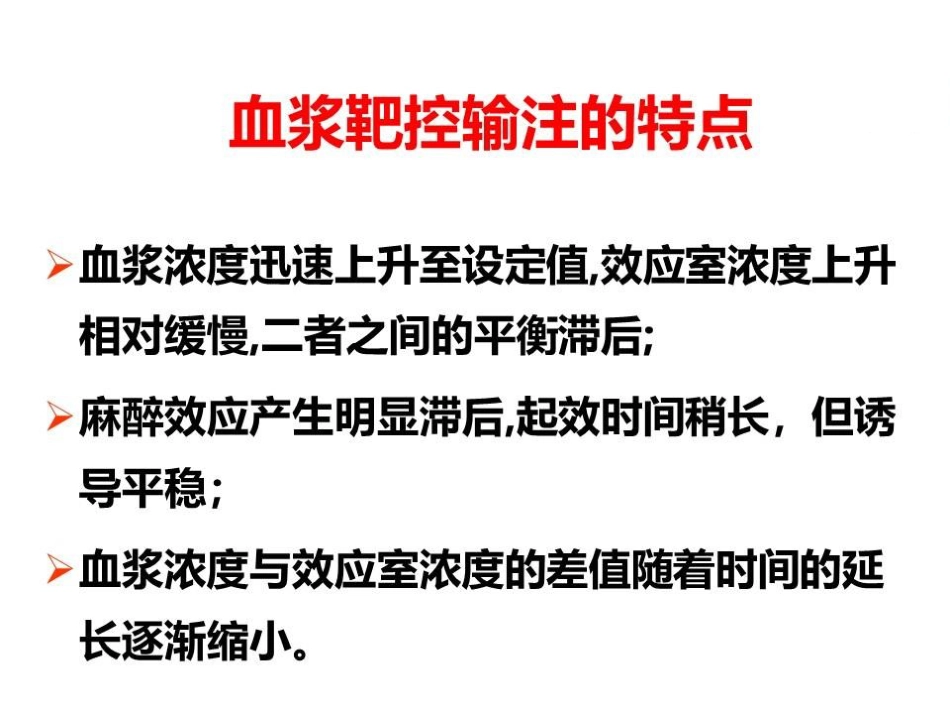 闭环靶控在麻醉中的应用_第10页