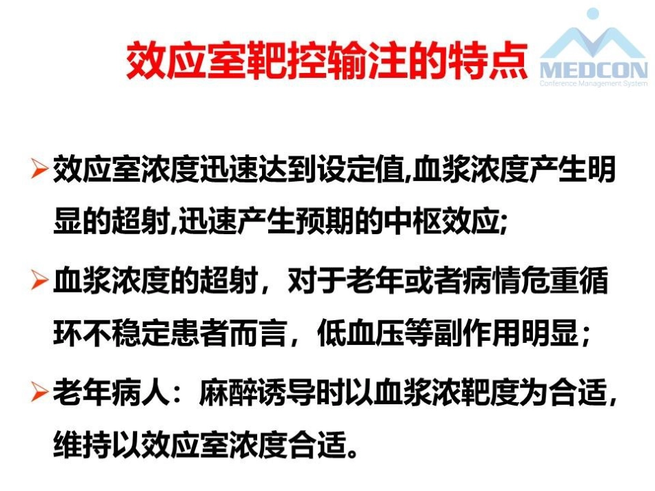 闭环靶控在麻醉中的应用_第11页