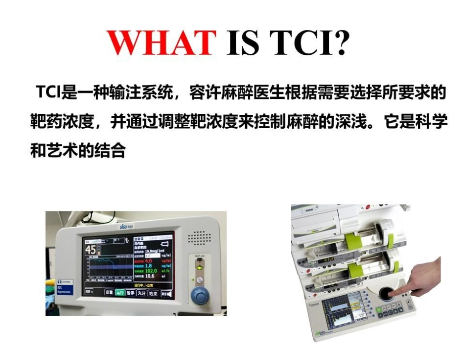 闭环靶控在麻醉中的应用_第3页