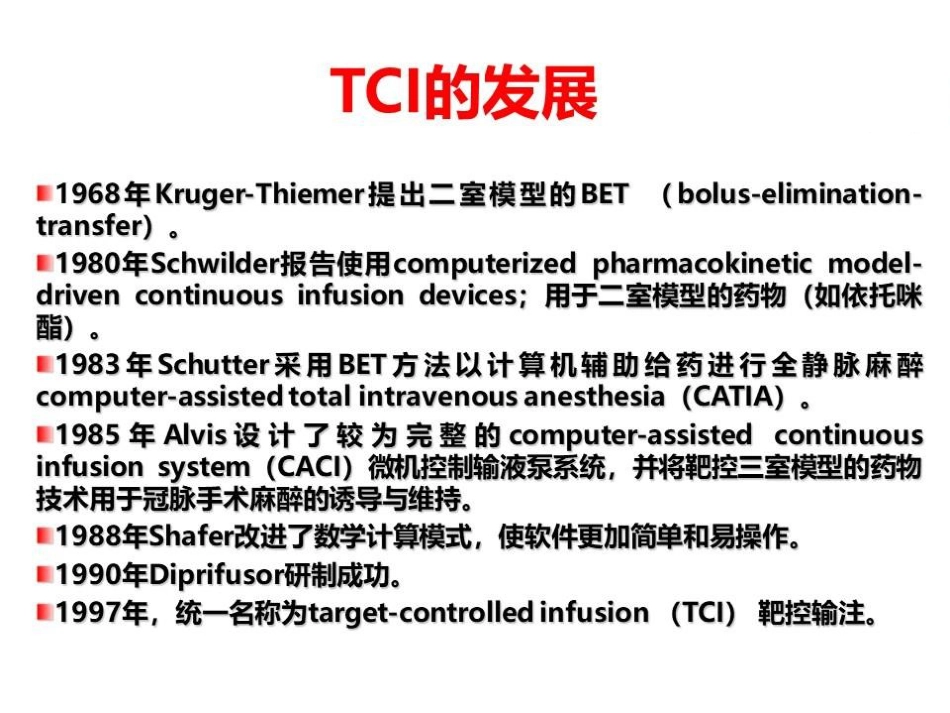 闭环靶控在麻醉中的应用_第5页